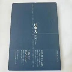 仕事力 青版