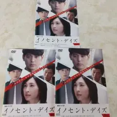 イノセント デイズ DVD 全巻 セット 妻夫木聡 竹内結子 レンタル落ち