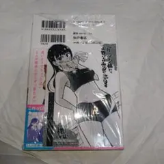 僕の心のヤバイやつ 2　未読品 特典　ブロマイド付き