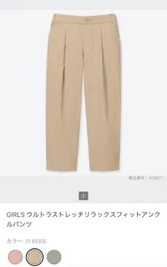 ユニクロ　キッズ150 ウルトラストレッチ　アンクルパンツ