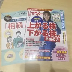 日経マネー 2025年9月号 上がる株　下がる株