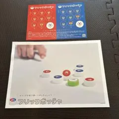 フリックボッチャ　シール　ルールリーフレット　セット 簡単ボッチャ体験