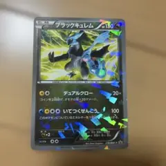 ポケモンカード ブラックキュレム