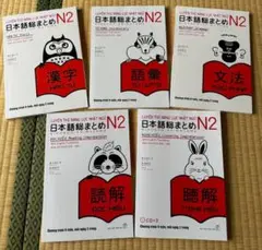 SOMATOME N2 新品 日本語総まとめN2（ベトナム語・英語版）5冊セット