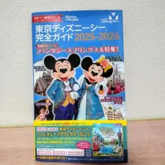 東京ディズニーシー完全ガイド2025-2026