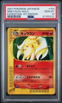 2025年最新】Pokemon Card Game カード名：キュウコン ポケモン