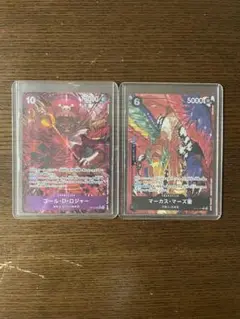 マ ーカス・マーズ聖 &ゴール・D・ロージャー2枚 ワンピースカード