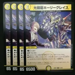 光鎧龍ホーリーグレイス　４枚