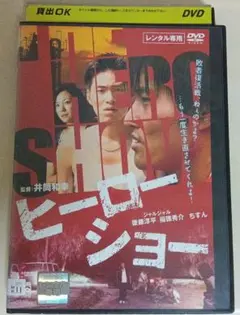ヒーローショー　DVD