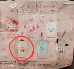 めじるしアクセサリー　～ラテクマデザイン～