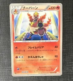 ポケモンカード ブーバーン フレイムバリア BW