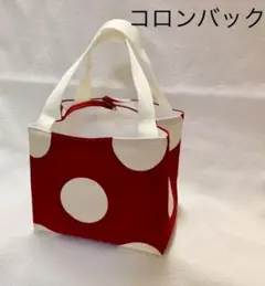 コロンとした小さめバック
