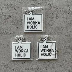 I AM WORKAHOLIC キーホルダー 3個セット
