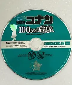 劇場版 名探偵コナン 100万ドルの五稜星 DVD