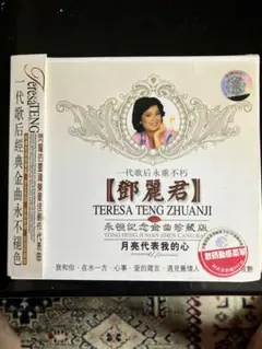 テレサ・テン 鄧麗君專輯 VCD2枚組
