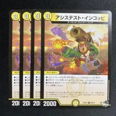 アシステストインコッピ
