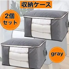 収納ケース 2個セット グレー 大容量