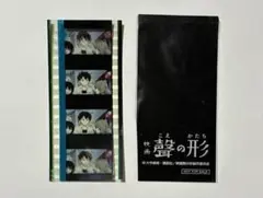 入場特典 35mmフィルム 映画『聲の形』