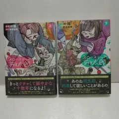 スローステップ朔太郎 (上下巻)　全巻・完結セット　叶輝