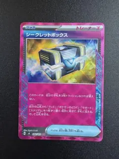 ポケカ　シークレットボックス