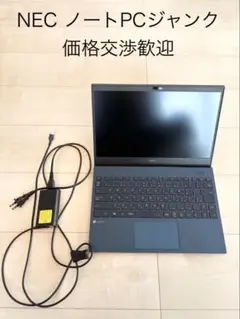 【ジャンク】NEC LAVIE（エヌイーシーラヴィ）ノートPC