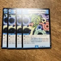 イセカイ・プログラム 4枚セット