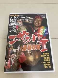DVD エギング最強攻略Ⅲ 重見 典宏