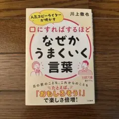 口にすればするほどなぜかうまくいく言葉