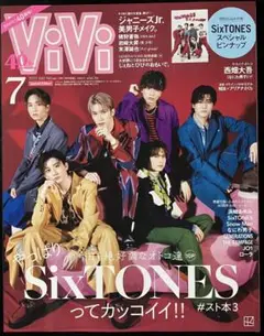 SixTONES 表紙 ViVi7月号増刊 2023年7月号　抜け無し