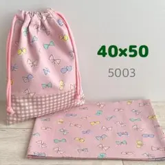 給食セット★リボンちょうちょ・ピンク★40×50小学校ランチョンマット＆給食袋