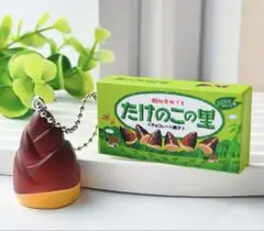 たけのこの里 キーホルダー カプセルトイ