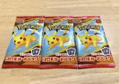 未開封　限定プロモ　マクドナルド　ポケモンカード　3パック