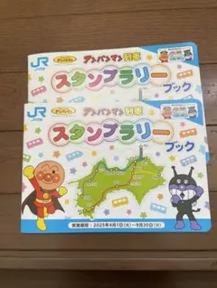 アンパンマン列車　スタンプラリーブック　2冊