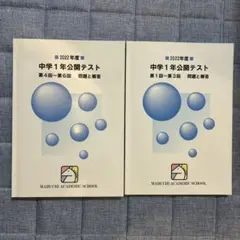 2022年度 中学1年 公開テスト 第1回〜6回