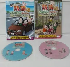 旅猿18 出川・指原おすすめ 大分の旅 ワクワク編 ハラハラ編　セット　DVD