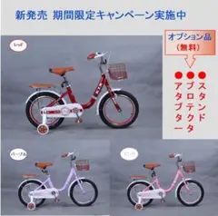 ★★新発売「K.I.K」XTE 子供用自転車 14インチ 16インチ 補助輪