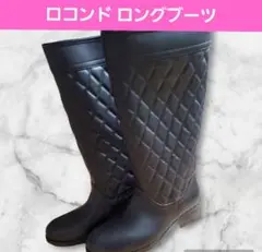 ロコンド ロングブーツ LL