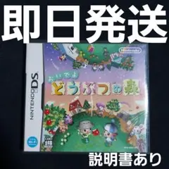 【匿名発送】 おいでよどうぶつの森 DS ソフト