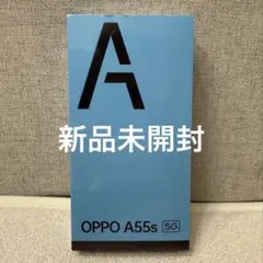 【新品未開封】OPPO A55s 5G ブラック 64GB SIMフリー