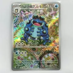 【匿名配送】ガマゲロゲ AR