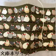 【文庫本ブックカバー】横並び文鳥×羽根チャーム
