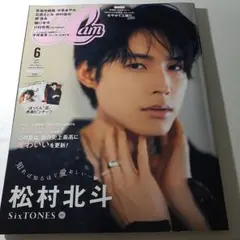 Jam 6月号 SixTONES 松村北斗特集