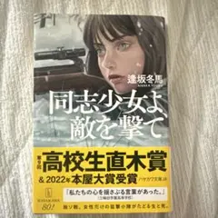 同志少女よ、敵を撃て