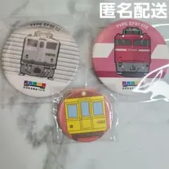 貨物鉄道輸送150年　缶バッジ　2セット　おまけ付　匿名配送