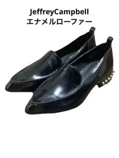 【未使用】JeffreyCampbell ジェフリーキャンベルエナメルローファー