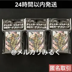 未開封 デュエルマスターズ DXカードスリーブ 王導聖霊 アルファディオス 3点