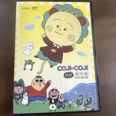 COJI-COJI 神回 DVD BOOK