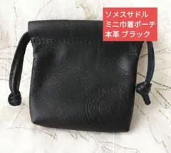 【新品未使用】ソメスサドル ミニ巾着ポーチ 本革 ブラック