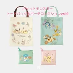 【ND-1】4個ポケットモンスター トートバッグ＆ポーチコレクションvol.9