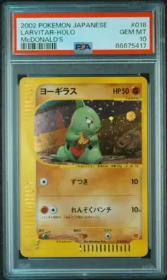 【PSA10】ヨーギラス ミラー Legend レジェンド 2010 033 PSA10】ヨーギラス ミラー Legend レジェンド 2010 033